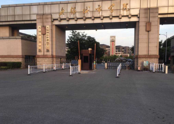 无锡城市学院